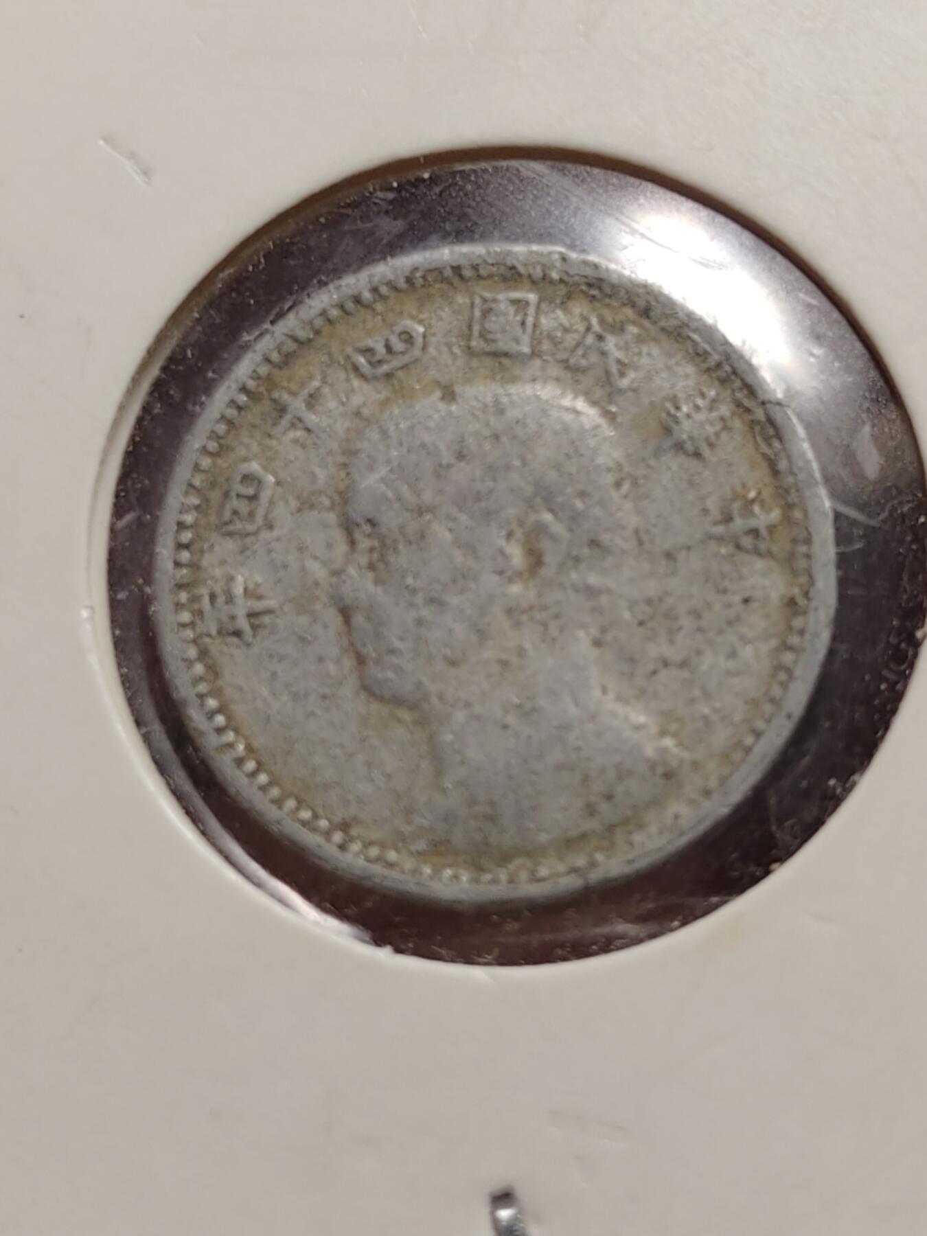 2026年第四十二场(总第二百一十一场）外国好品散币场(佣金3%) 纸夹币–中国台湾省1955年1角2枚，印度🇮🇳1963年1派沙(钻石标b版孟买造)，西班牙🇪🇸1999年1欧分共四枚