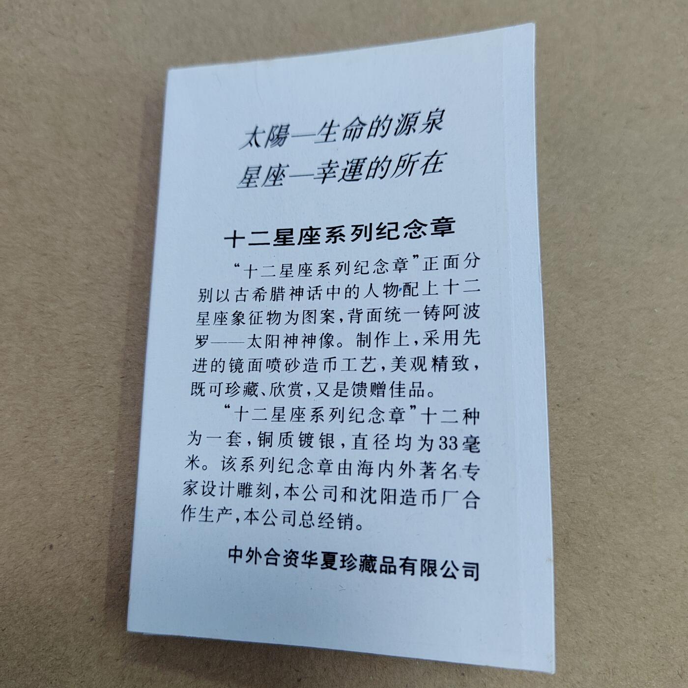 PCAI钱币  9-802 钱币邮票小专场 沈阳造币厂章