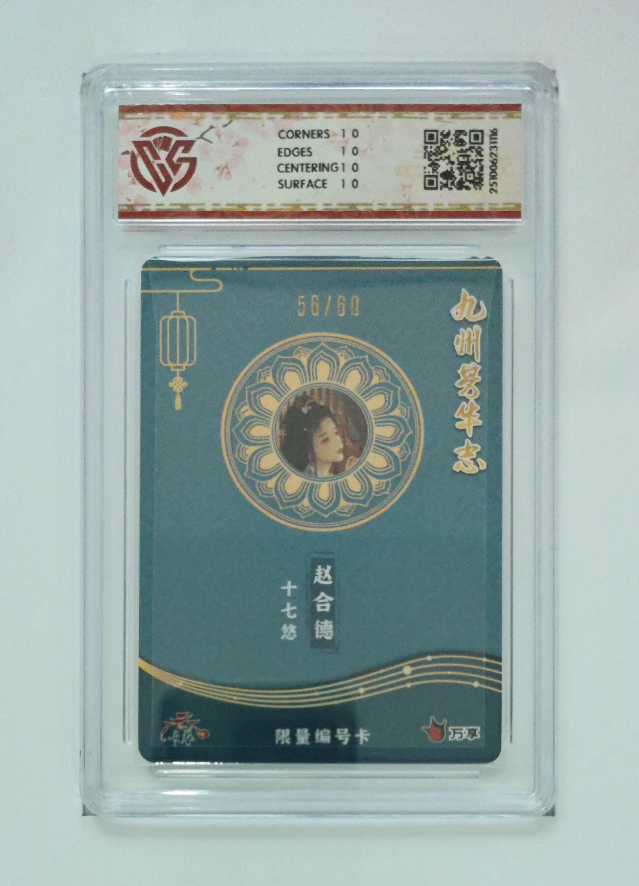 大麦马年第二场 万享×卡艺 九州芳华志-四大美女 写照56/60 赵合德-十七悠 爆星10P