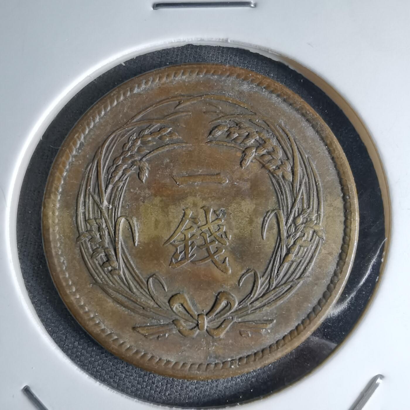 沼泽如烟--第1046场 大正四年稻一钱