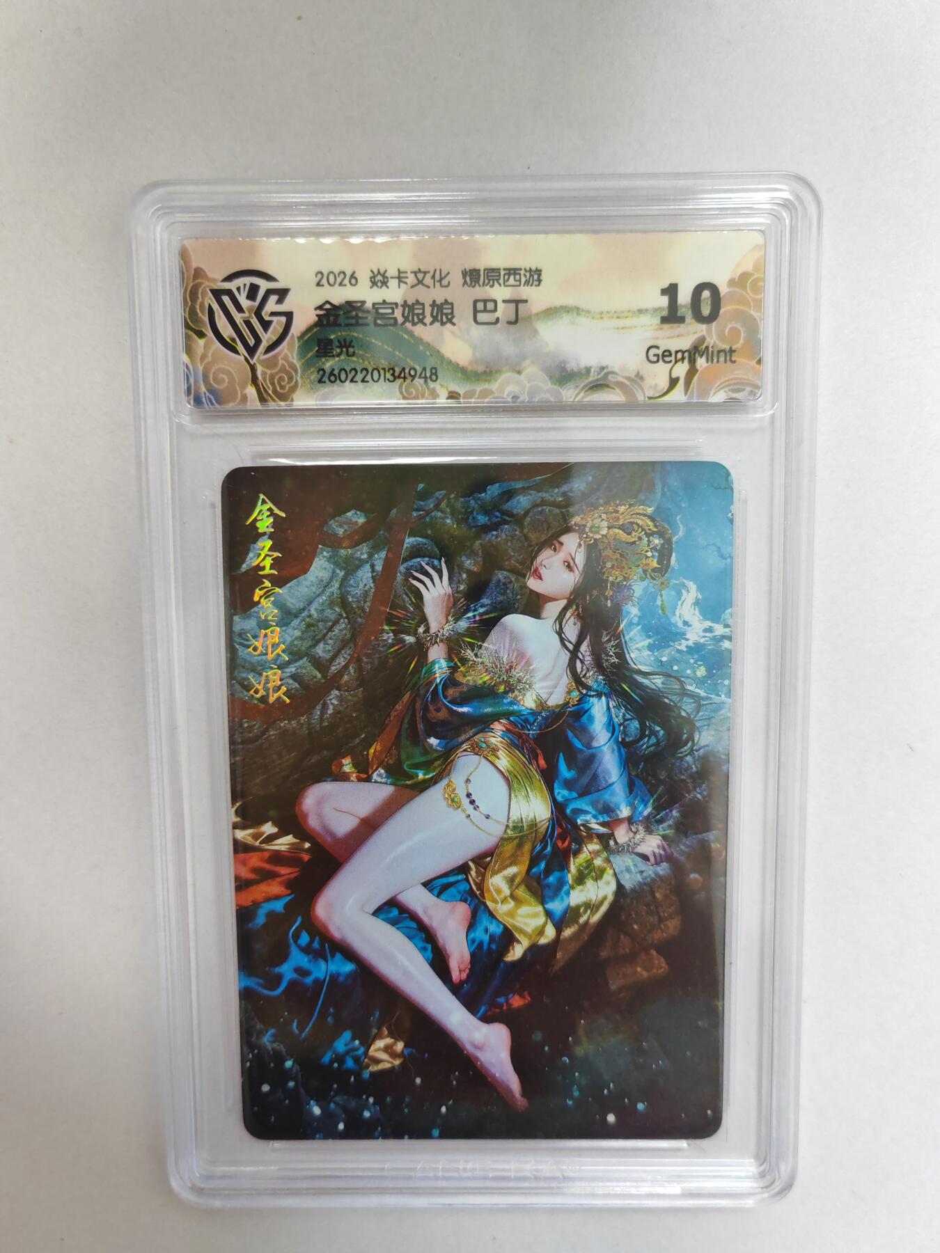 大麦马年第二场  2026 焱卡燎原西游 巴丁 金圣宫娘娘 星光 10G