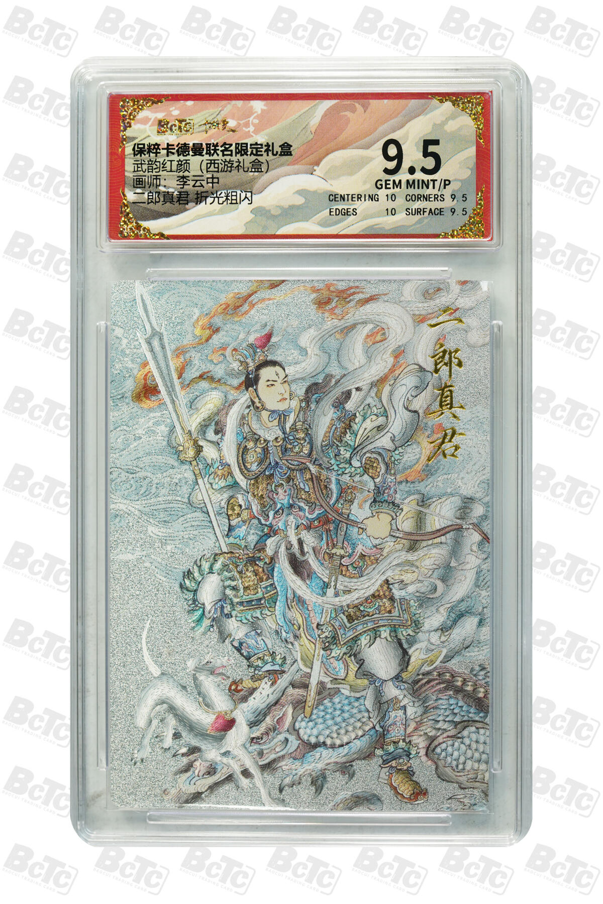 阳大大卡牌拍卖第109期（持续收拍品，周五晚上九点截拍，进群福利早知道）