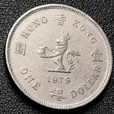 泉币菌-第223场-拍品多 请提前出价(工作原因  发货比较迟缓 已在拍卖规则里面说明 望理解) - 英属香港 1979年 壹元镍币  25 mm 伊丽莎白二世