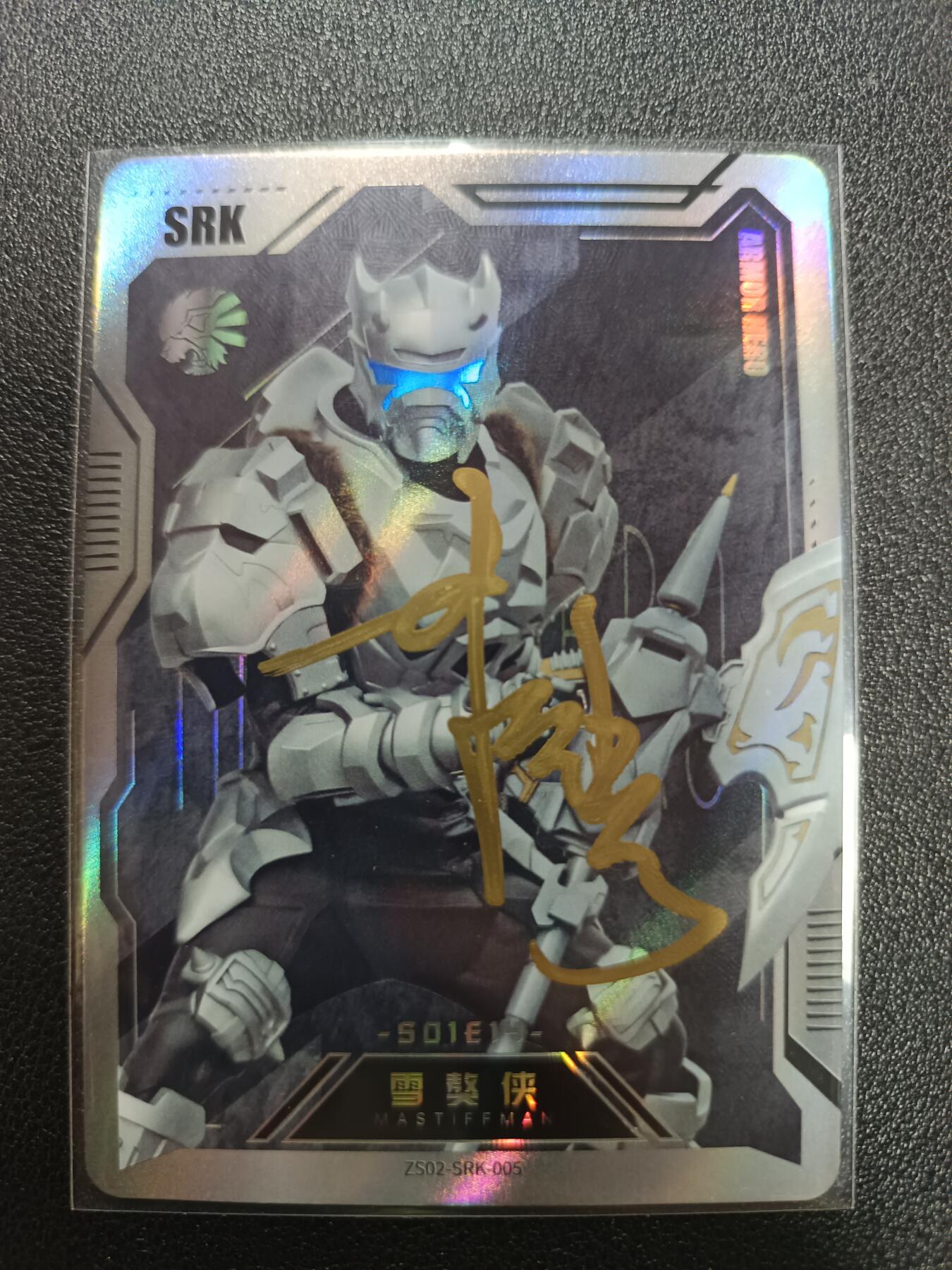 天玑星卡拍第187期《4.16周四截拍》持续收拍收评中 满赠卡需备注 【亲签卡】铠甲勇士 雪獒侠 皮套演员蒋浩 亲签卡