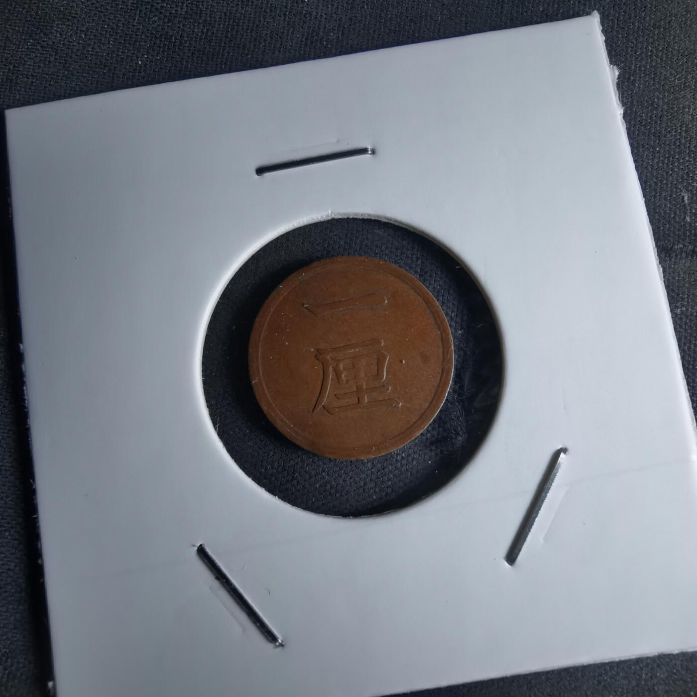 沼泽如烟--第1046场 明治十五年一厘