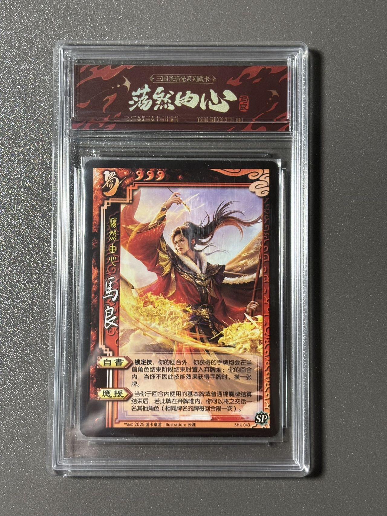 【四月清和雨乍晴】小王子卡拍第二十五场  三国杀 瑶光藏卡 马良 荡然由心 经典ui普卡 官封卡砖