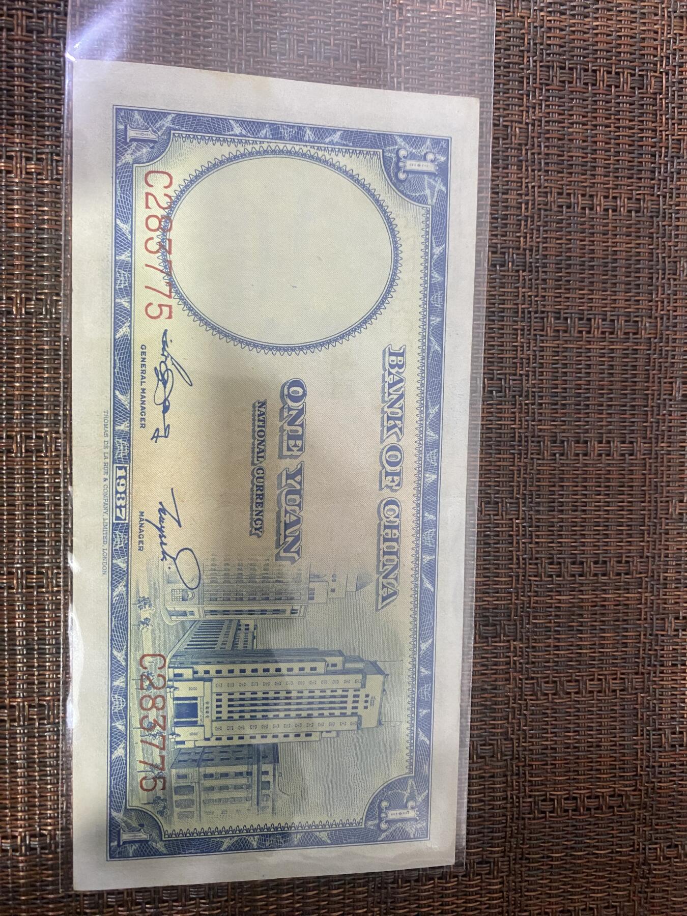 江南杂件 民国纸币