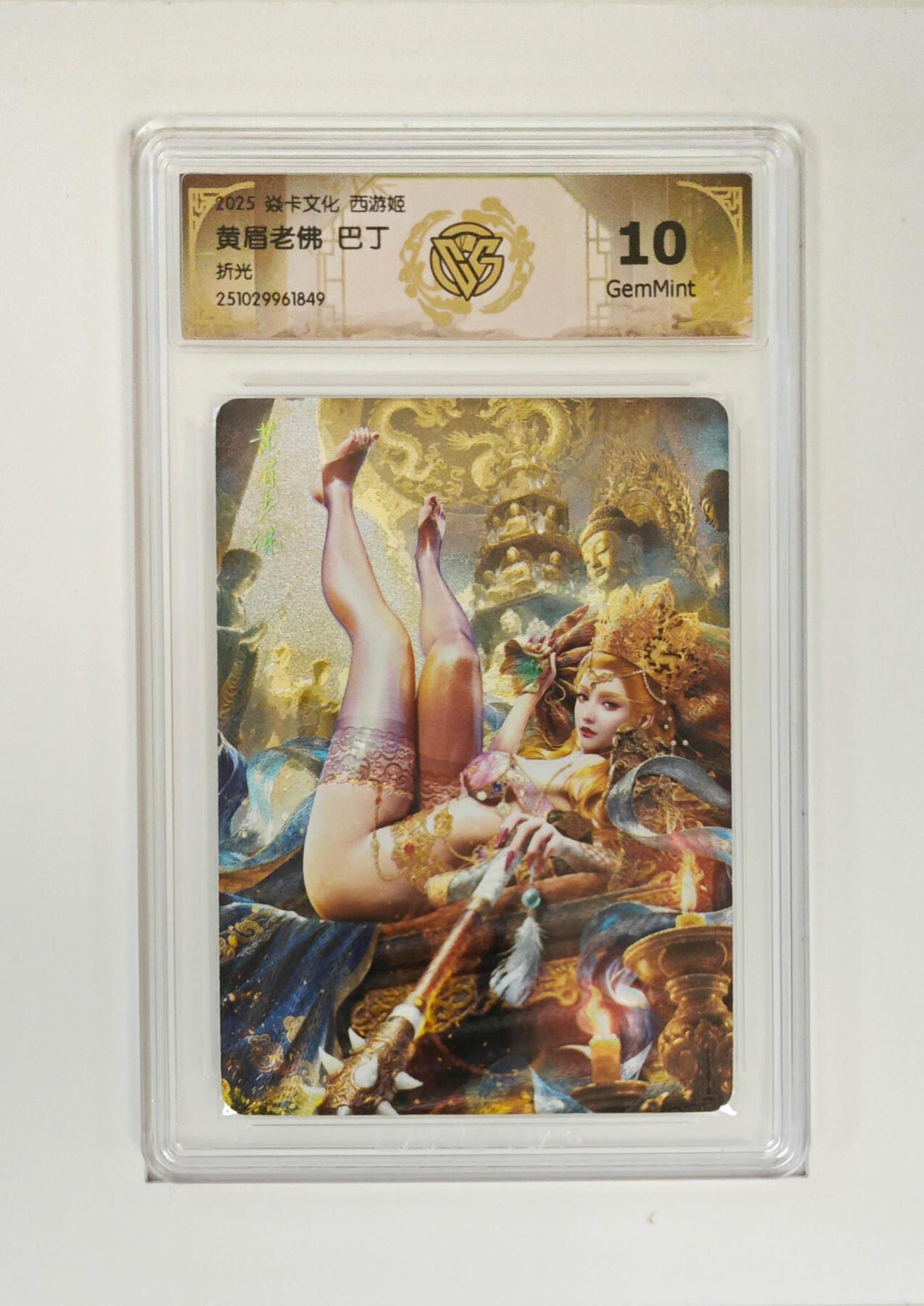 喜灰玩卡拍卖第七期，接拍品0佣金，欢迎送拍，释放现金流，让自己有资金可以购买更多喜欢的卡牌，让别的卡友能淘到更多心仪的卡牌 炎卡 西游姬 巴丁老师绘 黄眉老佛  折光