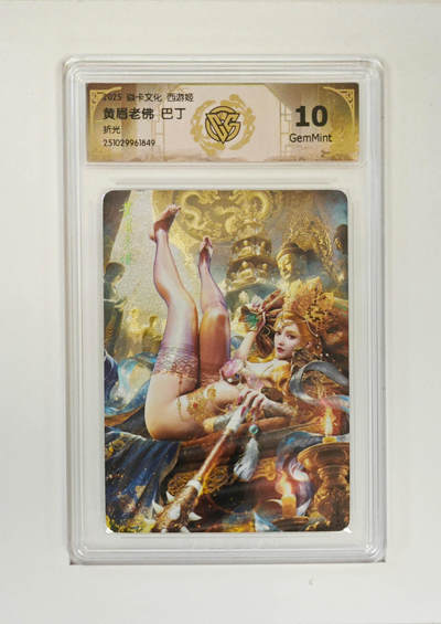 喜灰玩卡拍卖第七期，接拍品0佣金，欢迎送拍，释放现金流，让自己有资金可以购买更多喜欢的卡牌，让别的卡友能淘到更多心仪的卡牌 - 炎卡 西游姬 巴丁老师绘 黄眉老佛  折光