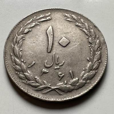 🌹外币初藏🌹🐯2026年第40场   每周二四六晚8️⃣点 世界钱币 - 伊朗 1982年（SH1361） 10里亚尔 b