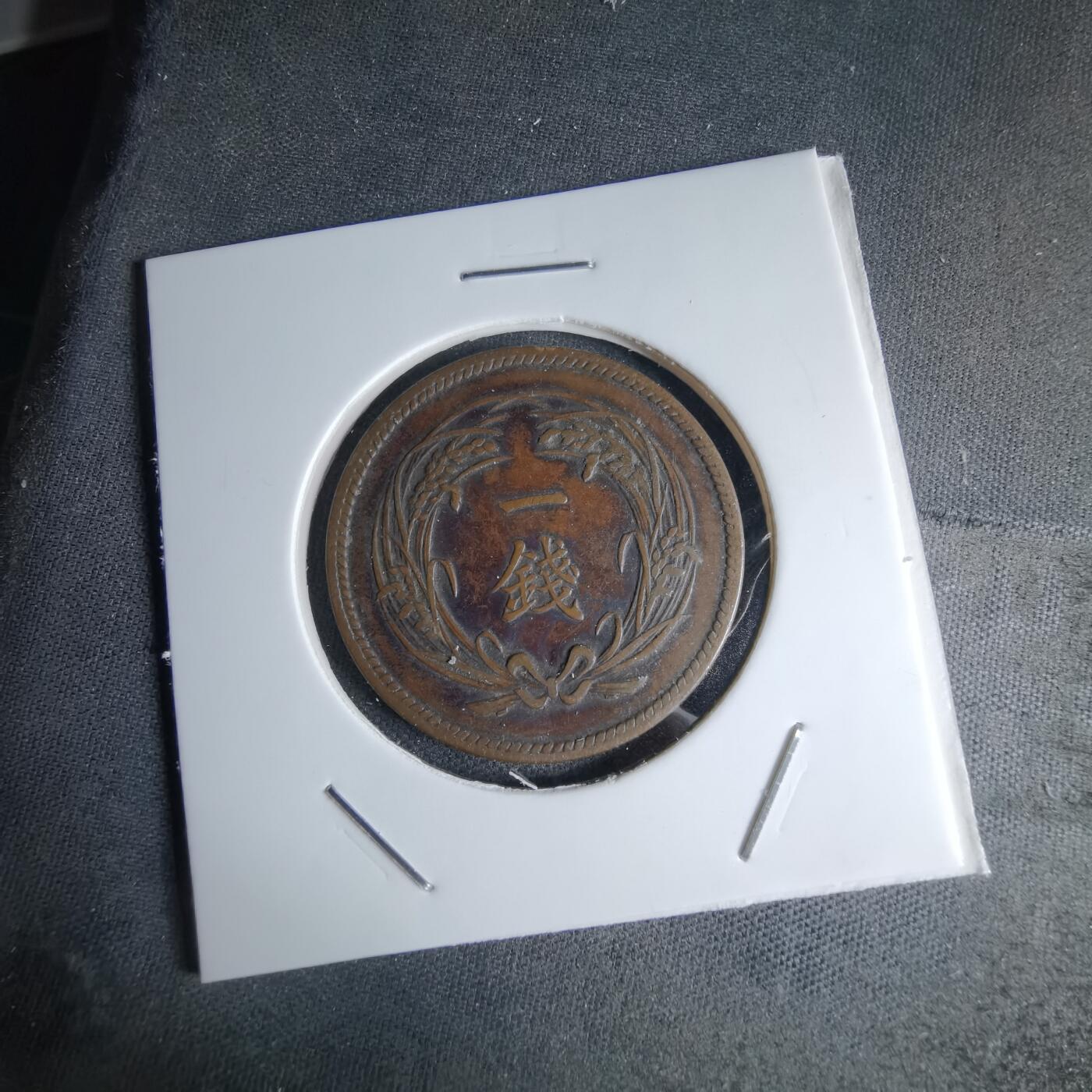 沼泽如烟--第1046场 明治三十五年稻一钱特年