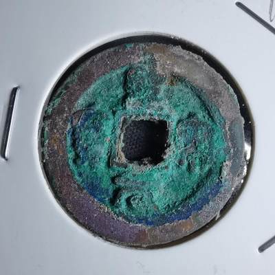 沼泽如烟--第1046场 - 圣宋元宝