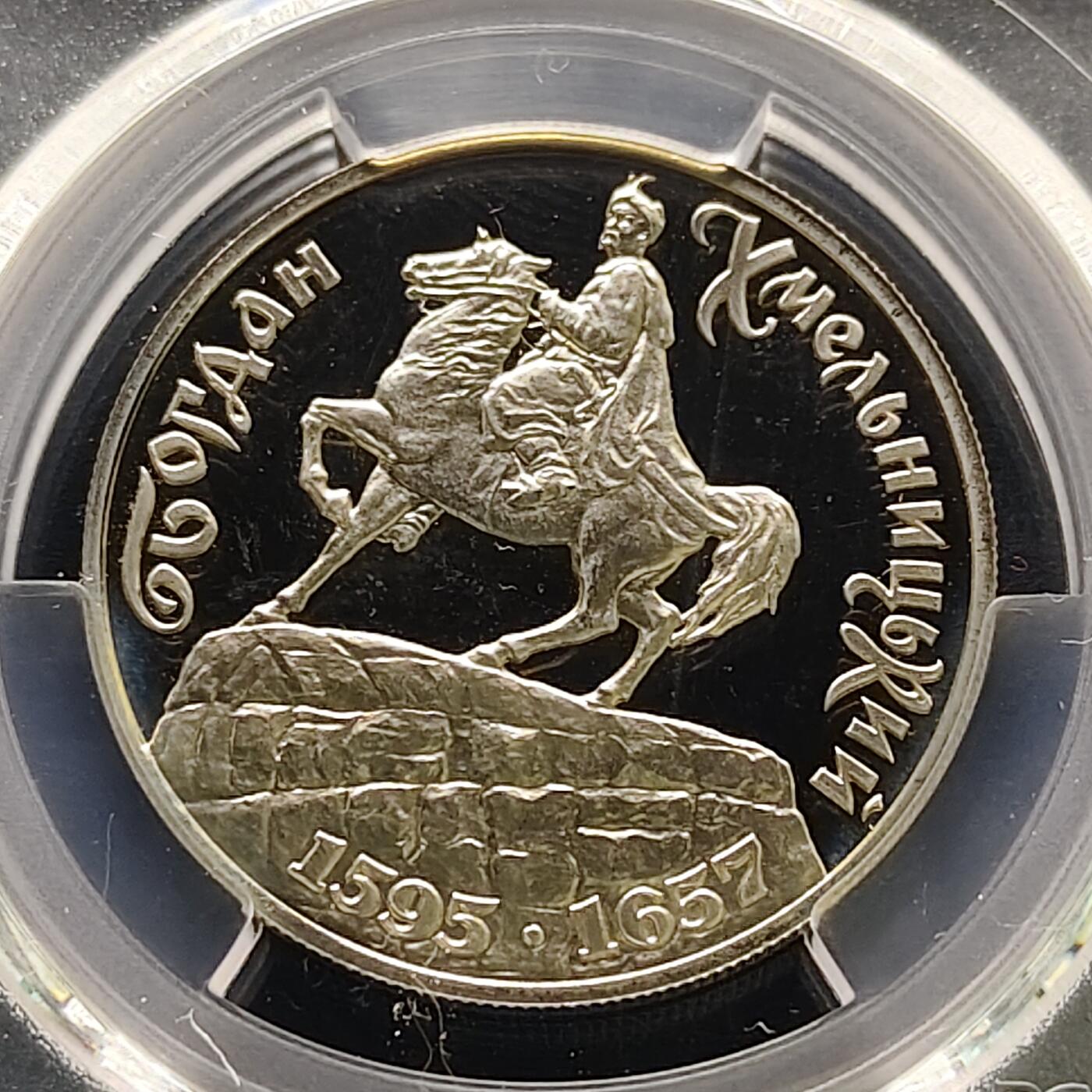 【全场包邮】纯粹捡漏拍519场 乌克兰1995年200000格里夫纳博赫丹·赫梅利尼茨基PL纪念币-PCGS PL67