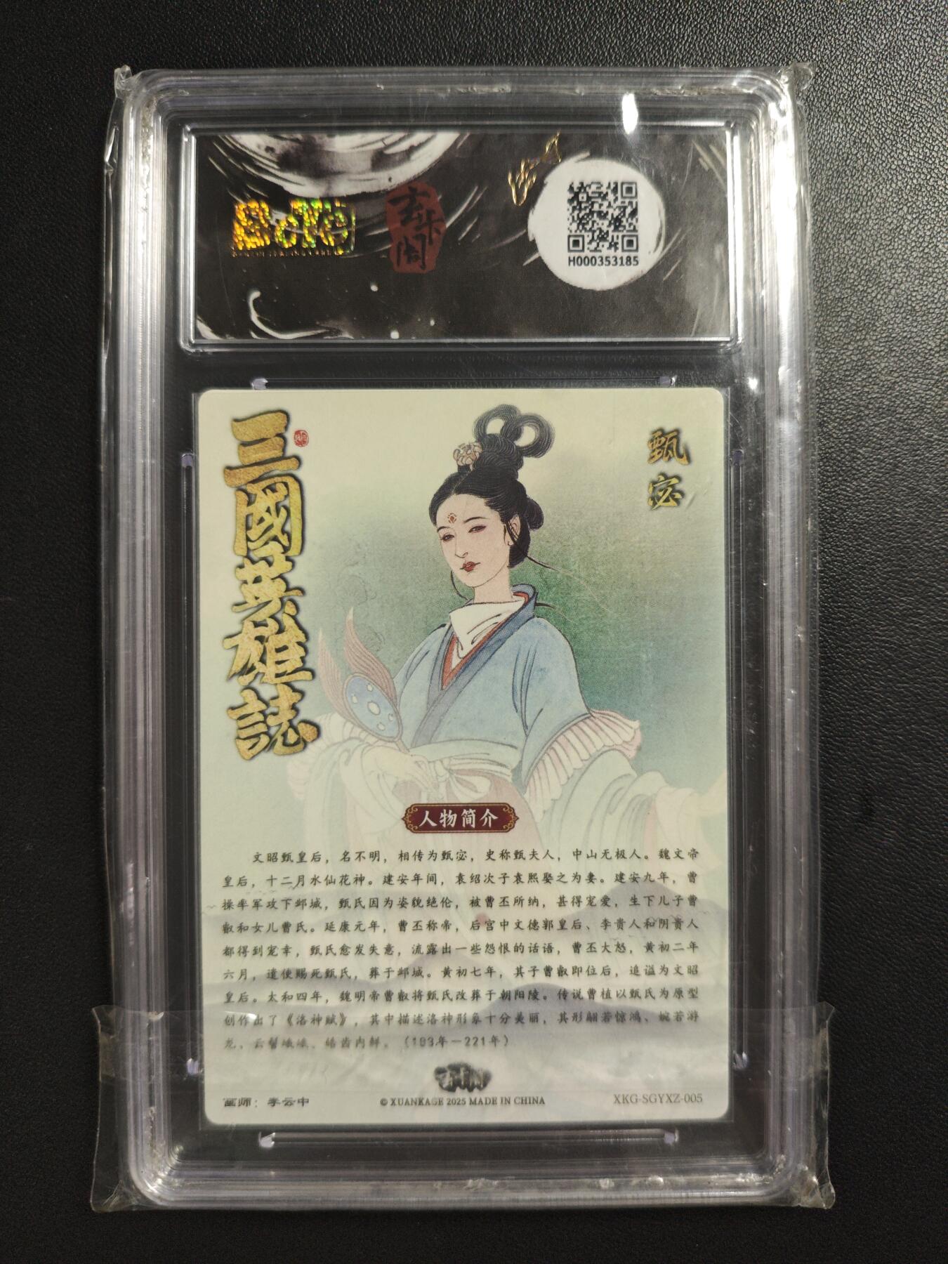 天玑星卡拍第186期《4.9周四截拍》持续收拍收评中 满赠卡需备注 玄卡阁 五虎上将(收藏礼盒) 李云中 甄宓 折光粗闪 保粹9.5