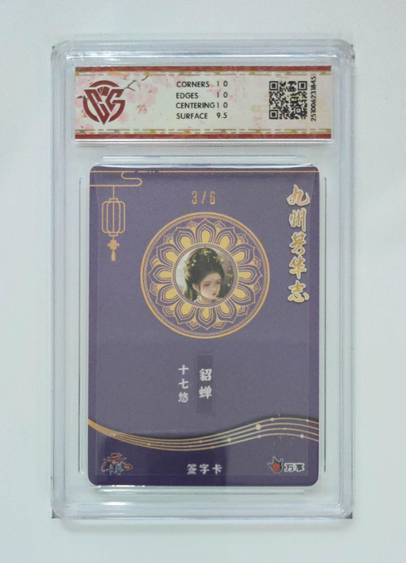 大麦马年第二场 万享×卡艺 九州芳华志-四大美女 写照3/6（亲签版）貂蝉-十七悠 10P