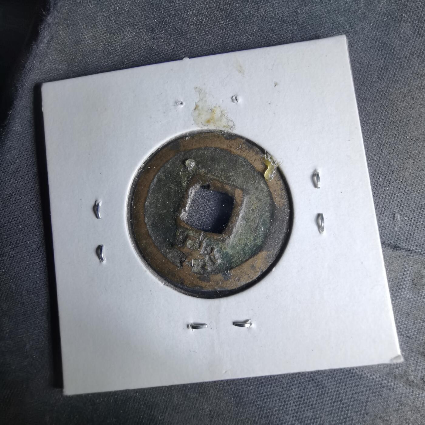 沼泽如烟--第1046场 开元通宝背洛