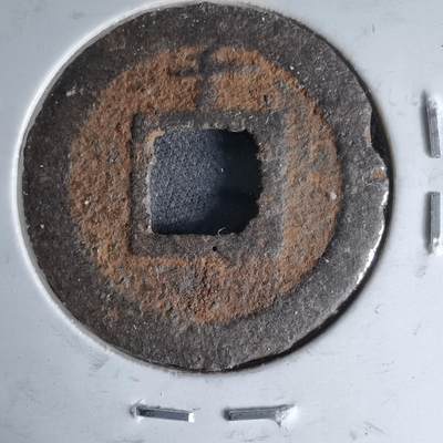 沼泽如烟--第1046场 - 宽永通宝背千