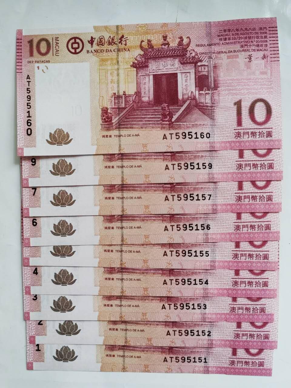 中港澳民国纸币专场260417场 澳门🇲🇴中国银行2008年10元，无4.7金马号，9张全新品相UNC，有大连号