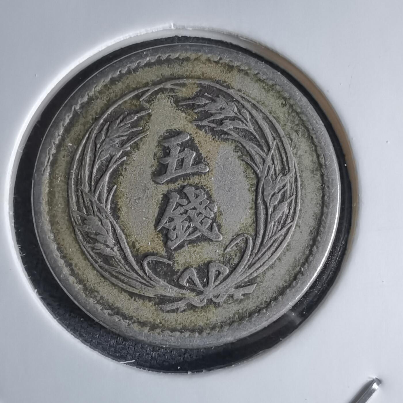 沼泽如烟--第1046场 明治三十四年稻五钱