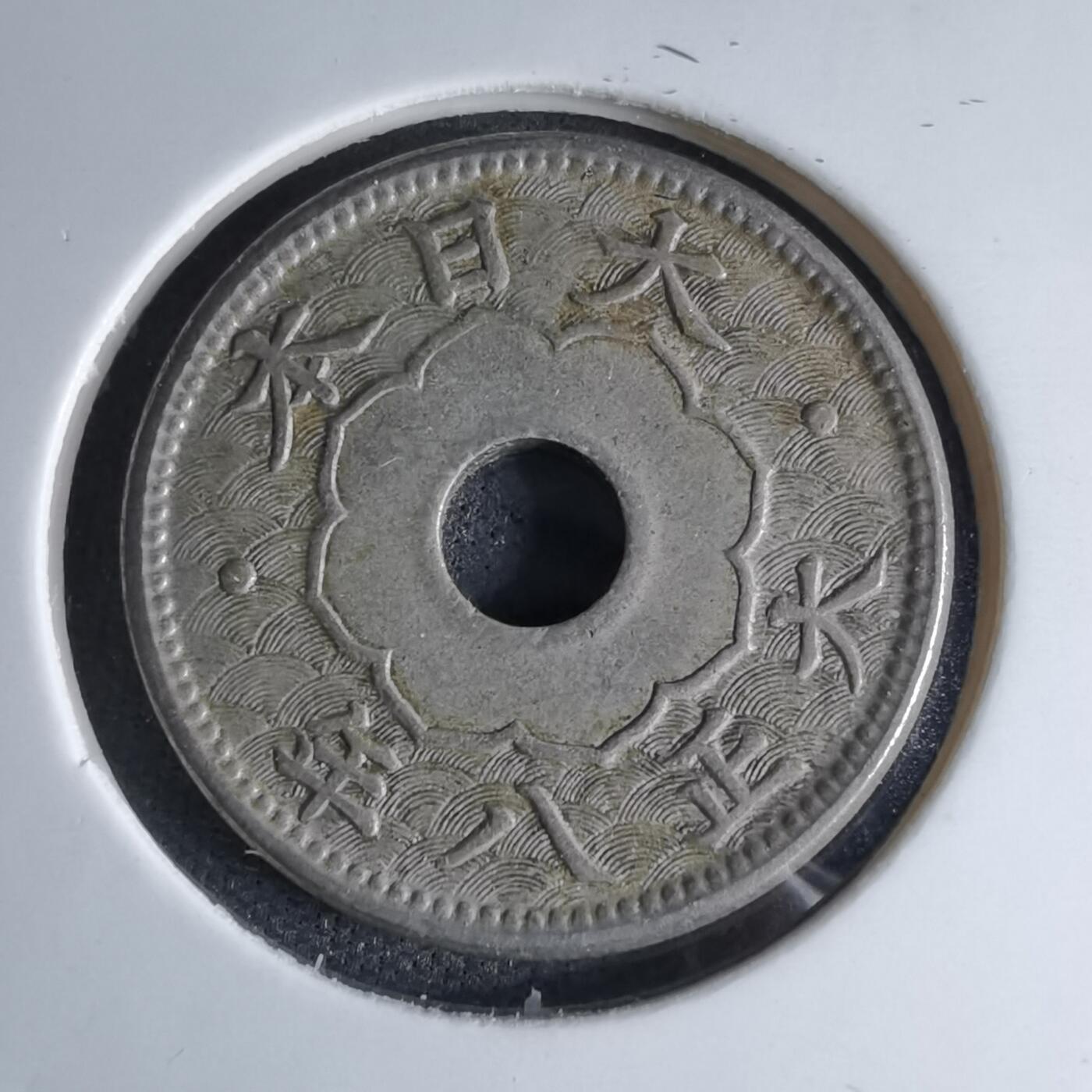 沼泽如烟--第1046场 大正八年大五钱