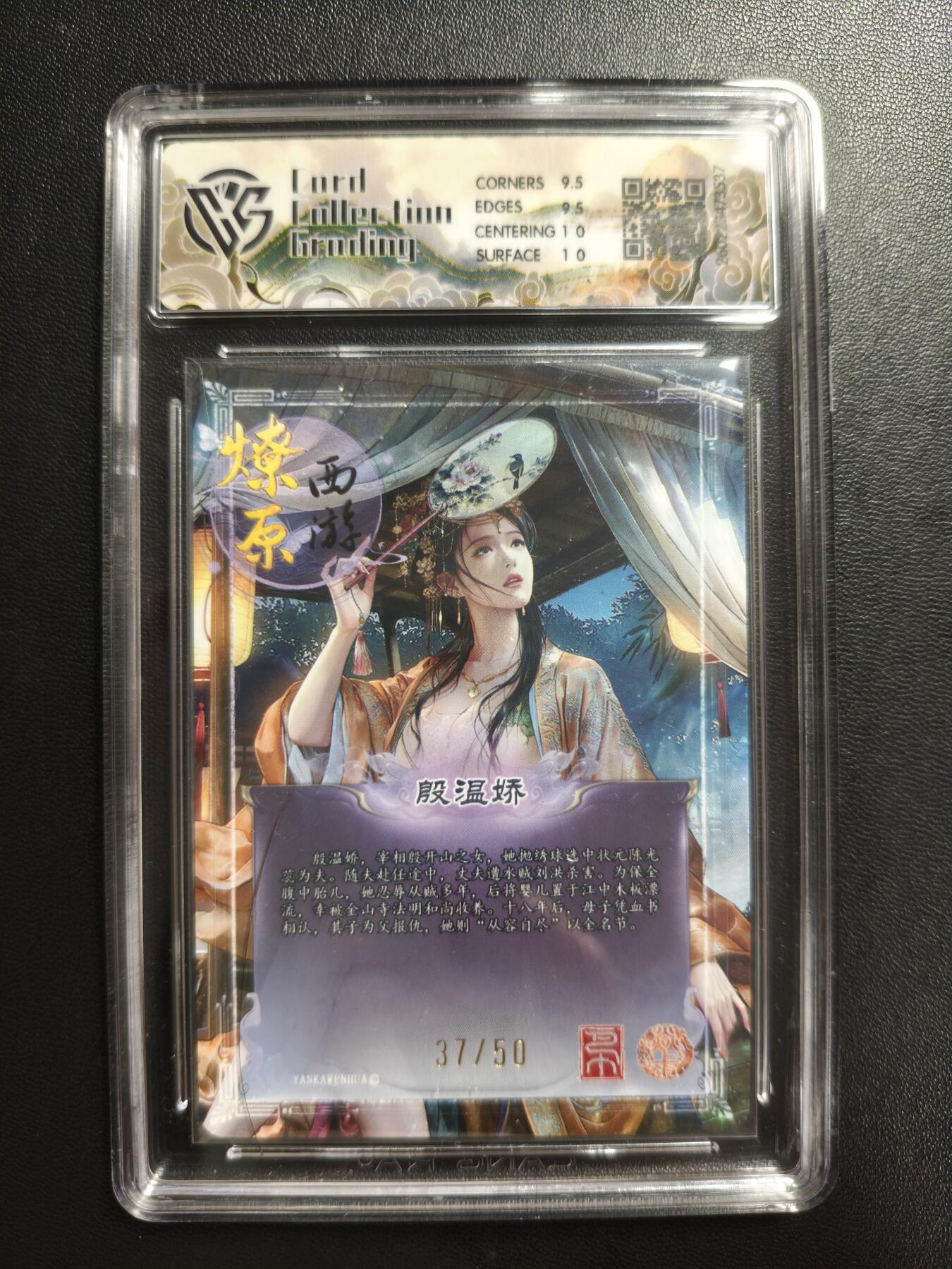 天玑星卡拍第186期《4.9周四截拍》持续收拍收评中 满赠卡需备注 焱卡文化 燎原西游 巴丁 殷温娇 37/50 折光 CCG10