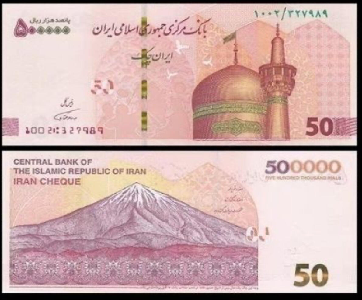 伊朗50万纸币2张2个版本一套
