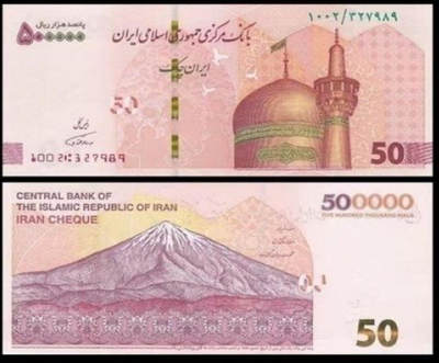 伊朗50万纸币2张2个版本一套