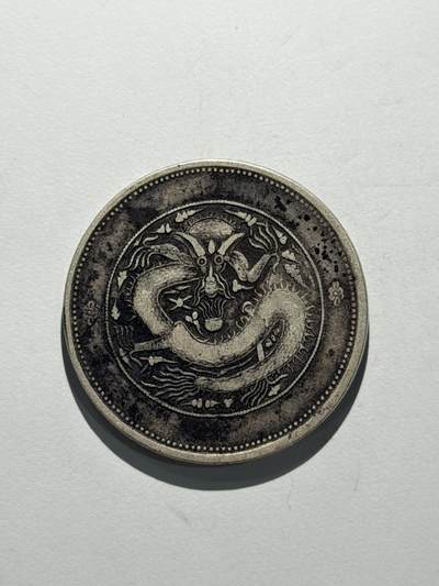 海外回流精品拍卖（机制币） - 新疆饷银五钱-包入盒