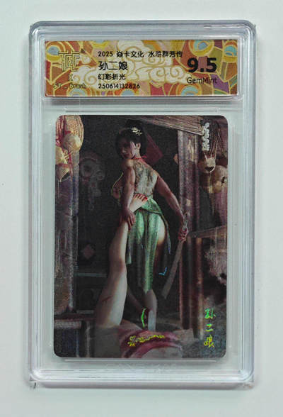 喜灰玩卡拍卖第七期，接拍品0佣金，欢迎送拍，释放现金流，让自己有资金可以购买更多喜欢的卡牌，让别的卡友能淘到更多心仪的卡牌 - 炎卡 水浒群芳 刷子老师绘 孙二娘 幻彩折光