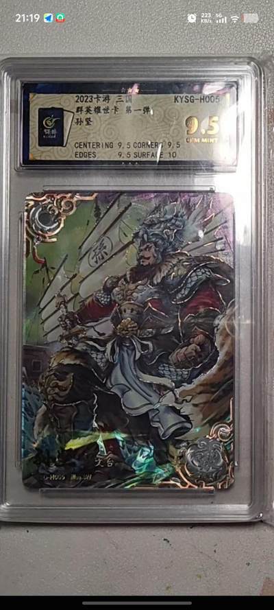 秋原瞳的小店第四十一期——盛夏的时光，即将如约而至 - 卡游三国豪杰一弹孙坚保粹9.5分