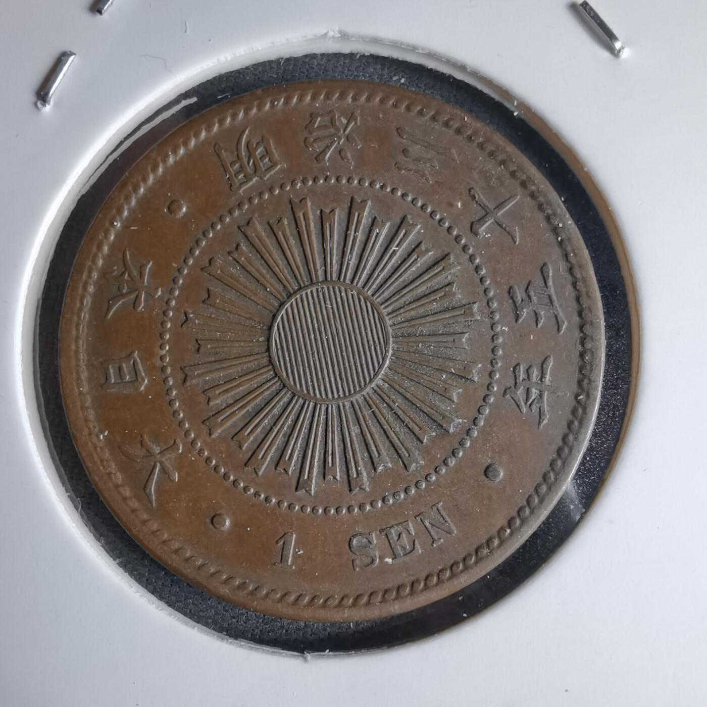 沼泽如烟--第1046场 明治三十五年稻一钱特年