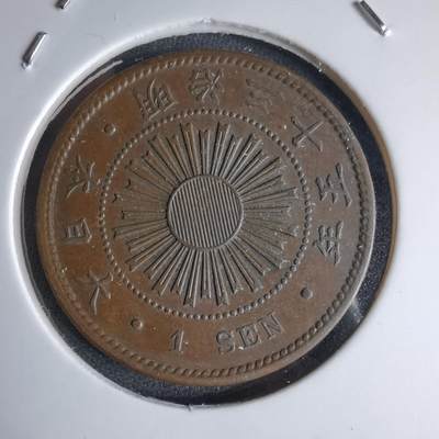 沼泽如烟--第1046场 - 明治三十五年稻一钱特年