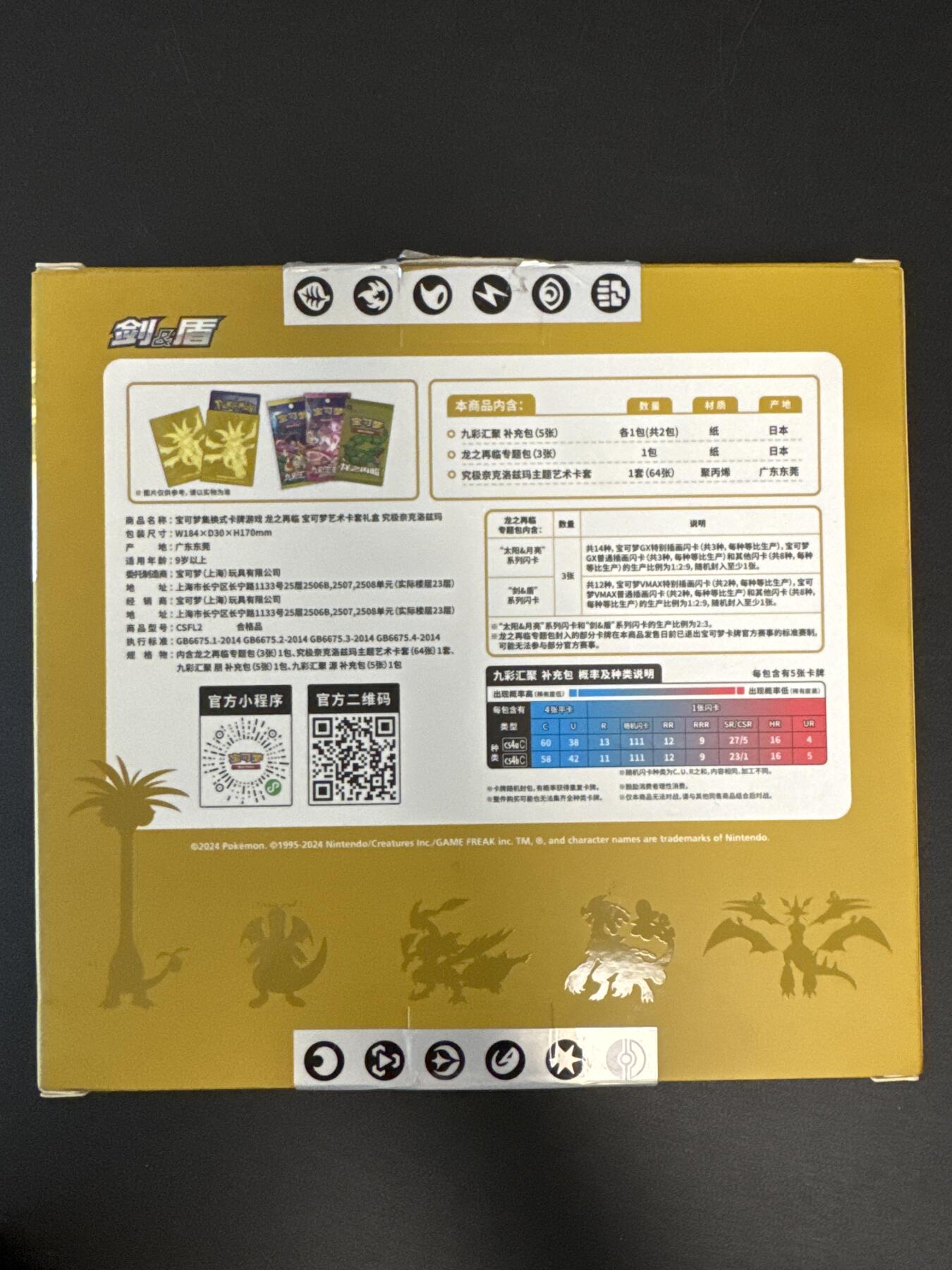 NO.29 好又多金牌大场，每周一站式配齐，方便凑单！（卖家送拍0抽成！周6晚9点截拍！） 精灵宝可梦 龙之再临礼盒 卡套（未用）