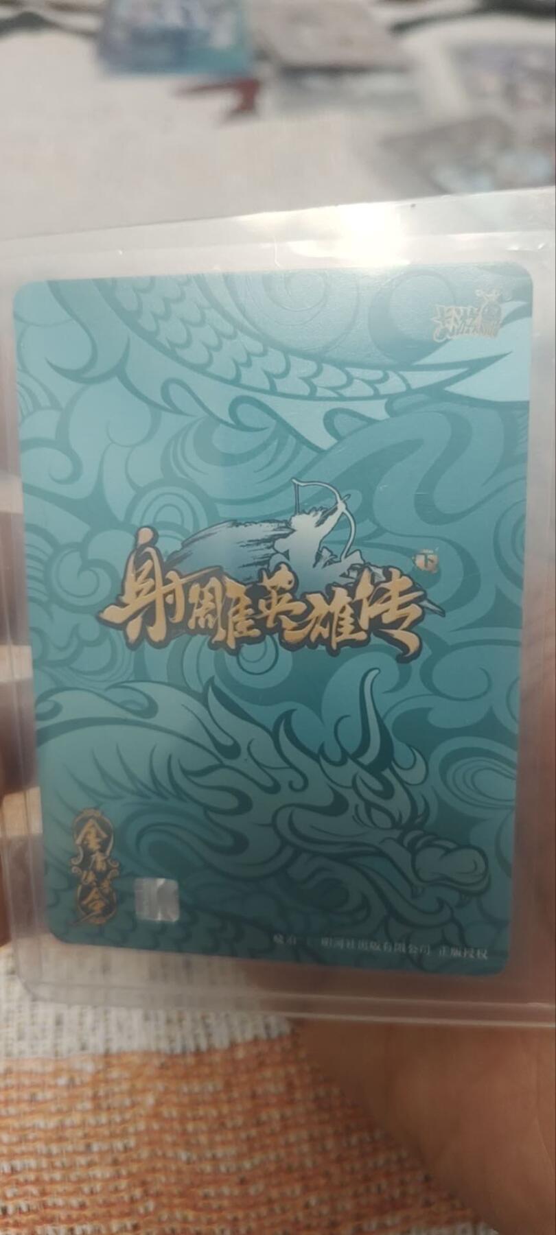 秋原瞳的小店第四十一期——盛夏的时光，即将如约而至 卡游射雕英雄传——青龙卡周伯通