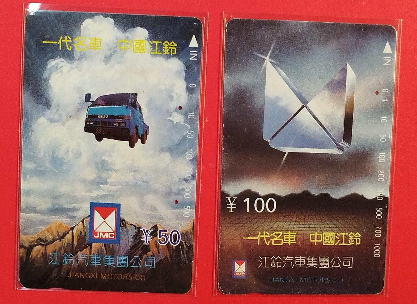 《鸿通俱乐部》拍卖第82期 2026年4月8日21:00延时节拍 江西田村旧卡《江铃汽车》2全  鸿通  65分*2  