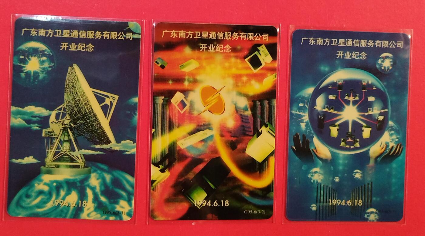 《鸿通俱乐部》拍卖第82期 2026年4月8日21:00延时节拍 广东亚斯康新卡《南方卫星》3全  未评级 全品