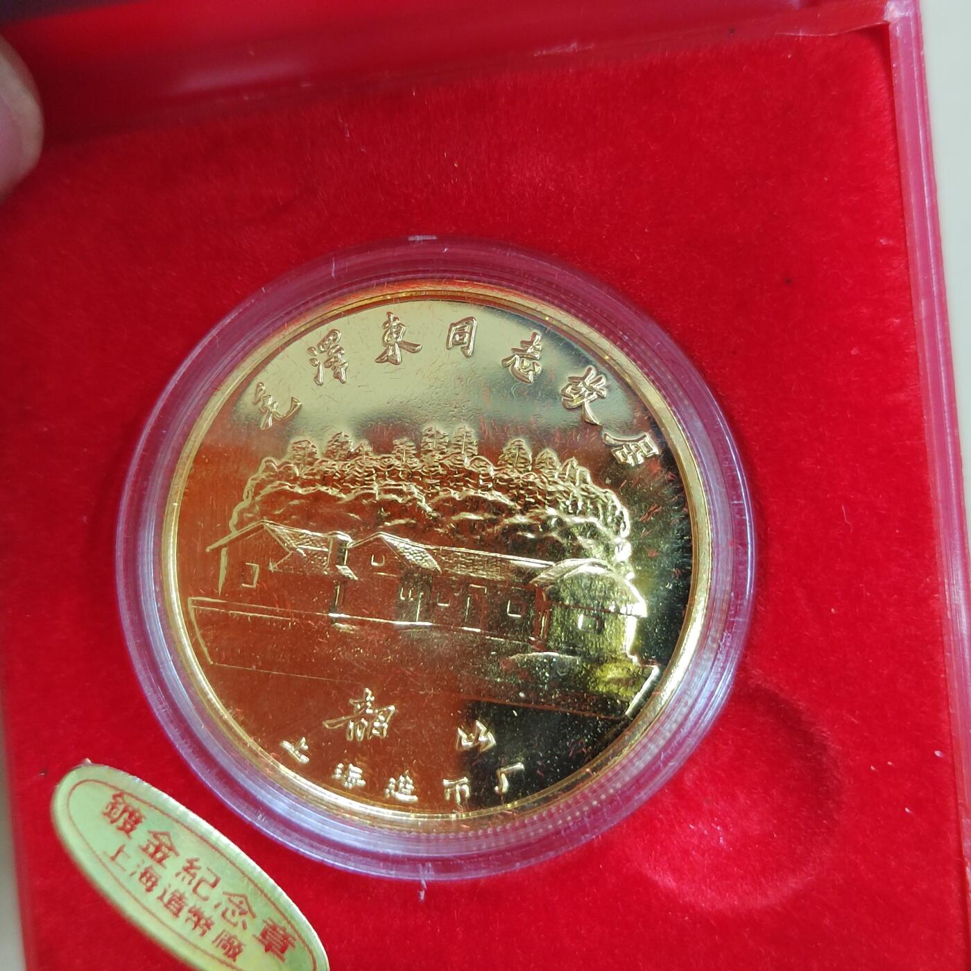 PCAI钱币  9-802 钱币邮票小专场 主席百年