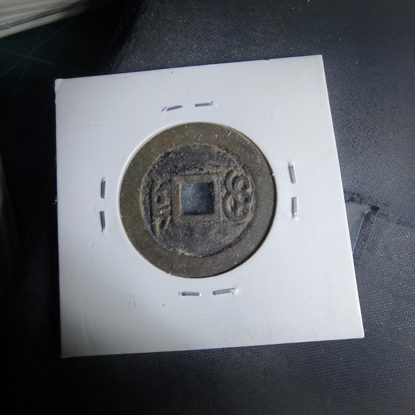 沼泽如烟--第1046场 康熙通宝 宝泉