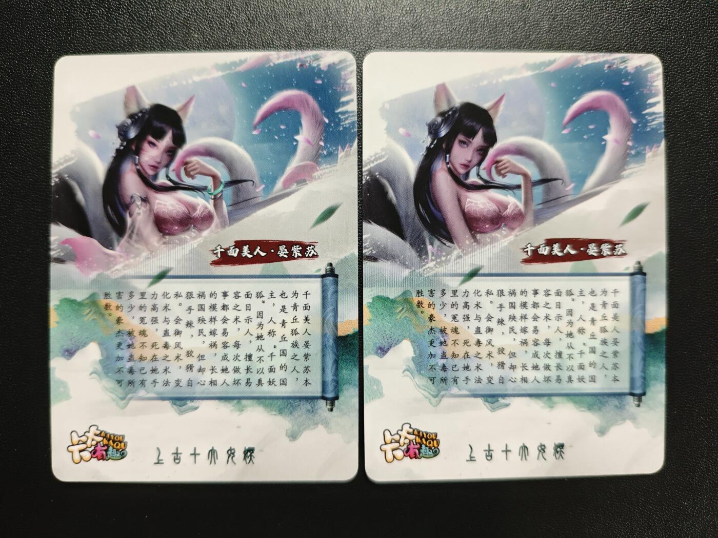 天玑星卡拍第186期《4.9周四截拍》持续收拍收评中 满赠卡需备注 【亲签卡】卡卡有趣 上古十大女妖 千面美人·晏紫苏 粗闪 两张