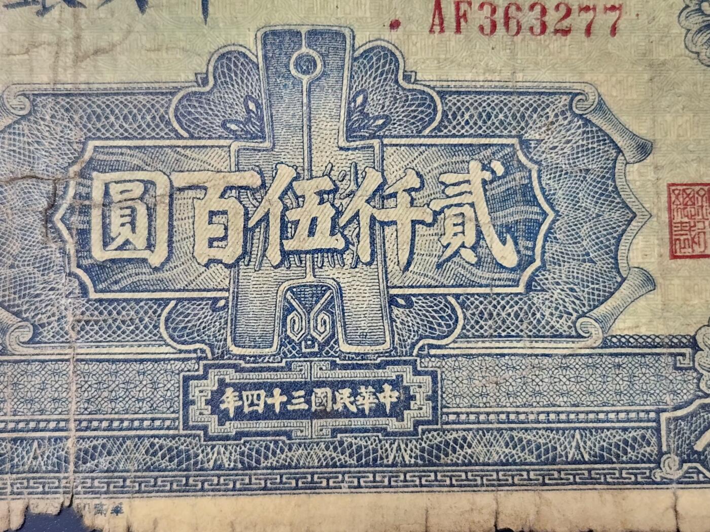 4月8号晚上8点 中外纸币自动截拍第52场 华南古币2500原票