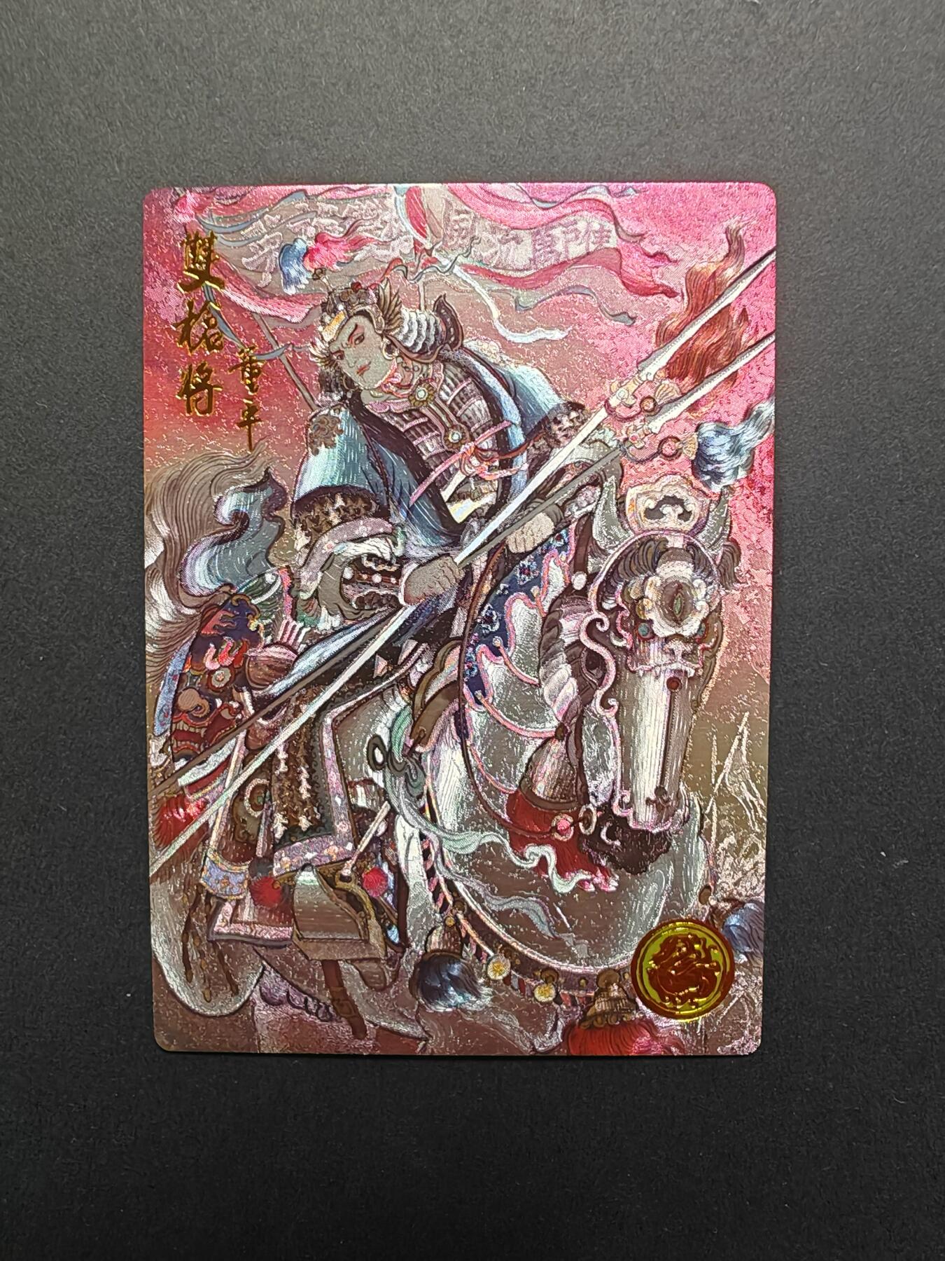 NO.29 好又多金牌大场，每周一站式配齐，方便凑单！（卖家送拍0抽成！周6晚9点截拍！） 【602编】大卡道 道义水浒  不二猿 董平 粗闪特卡1张