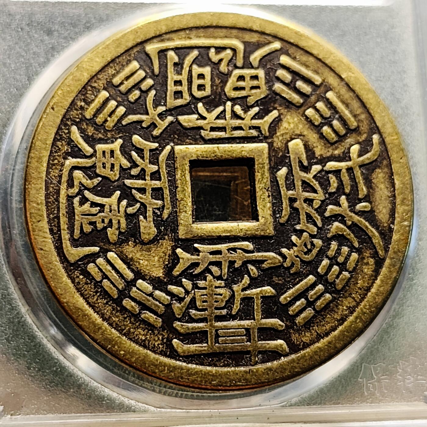 泉币菌-第222场-拍品多 请提前出价