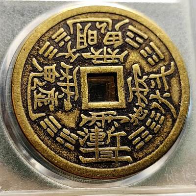 泉币菌-第222场-拍品多 请提前出价 - 日本回流 约43.3×2.9mm 自定义