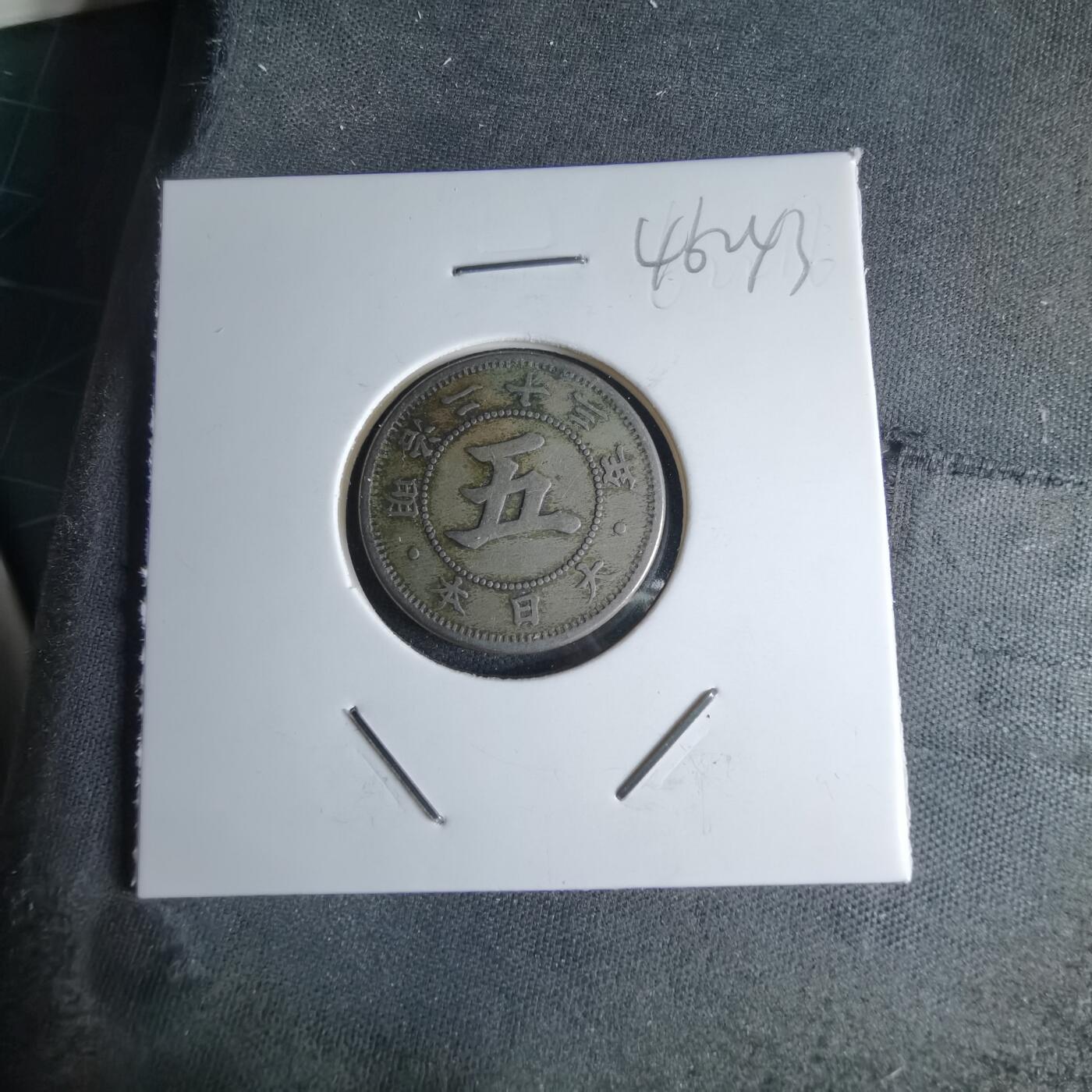 沼泽如烟--第1046场 明治二十三年菊五钱