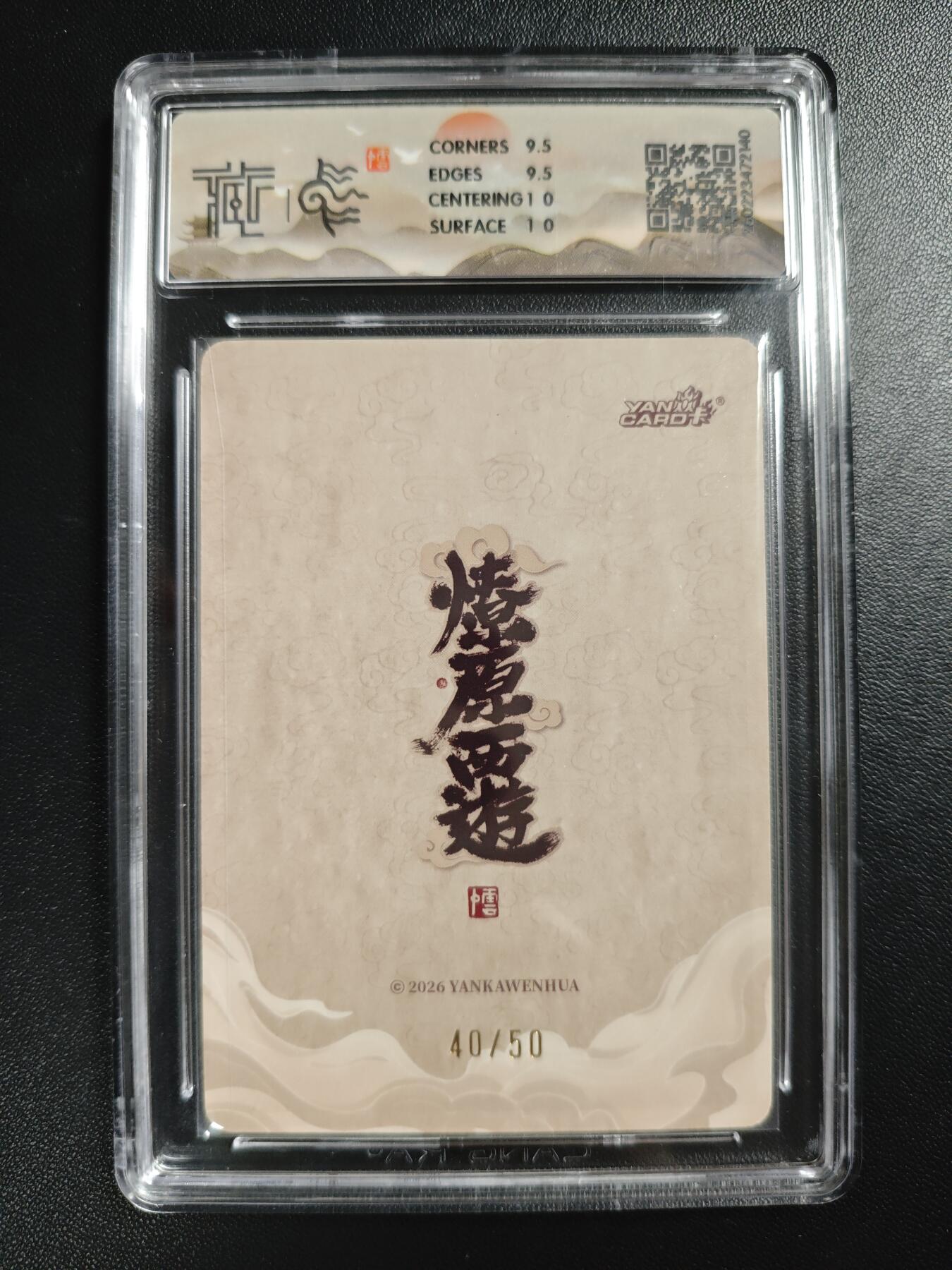 天玑星卡拍第186期《4.9周四截拍》持续收拍收评中 满赠卡需备注 焱卡文化 燎原西游 李云中 木德星君 40/50 浮雕折光 CCG10 壳损