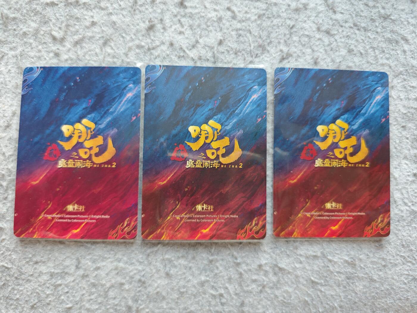 【随心含颖卡拍57期】卡游/集卡社/卡卡沃 抽卡机专场拍卖【无佣金】 集卡社 哪吒 敖光sp卡+哪吒敖丙。高卡位三张