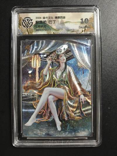天玑星卡拍第186期《4.9周四截拍》持续收拍收评中 满赠卡需备注 - 焱卡文化 燎原西游 巴丁 殷温娇 幻彩折光 CCG10
