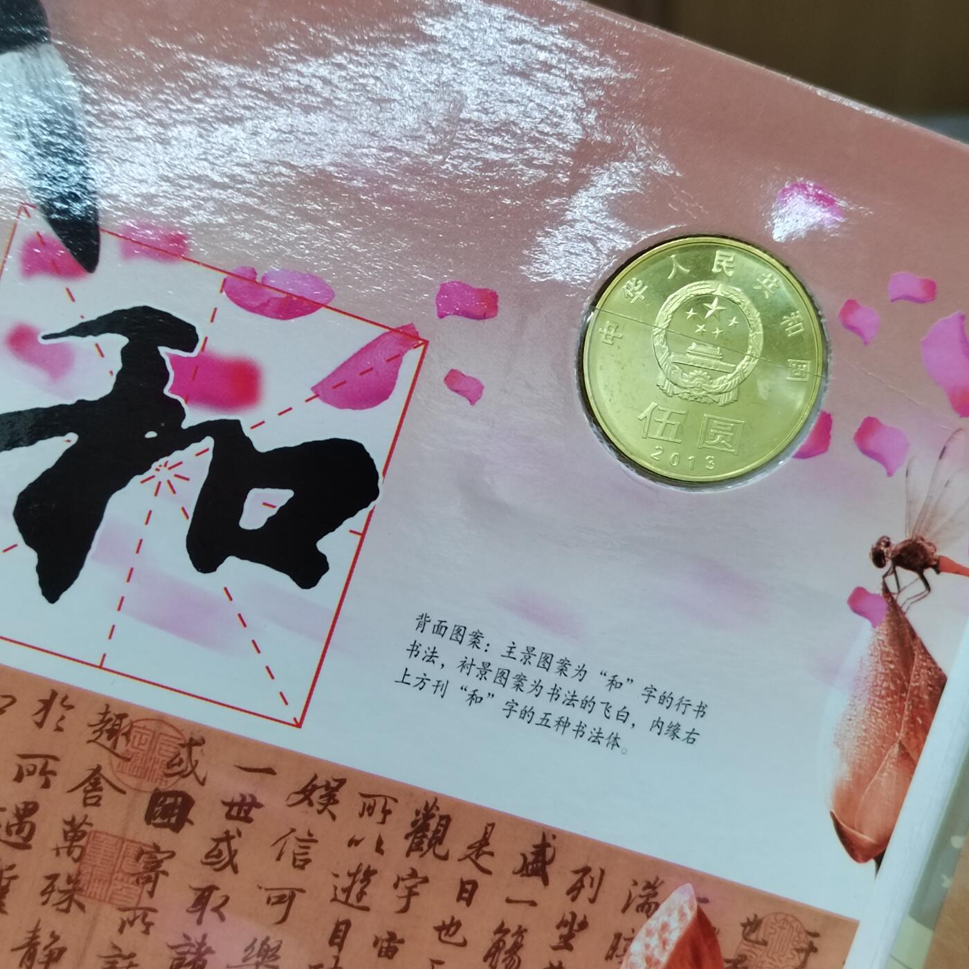 PCAI钱币  9-802 钱币邮票小专场 二枚和币