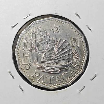 KK钱币收藏小铺  第409期 2月预留时间 周末发货 -  澳门5元