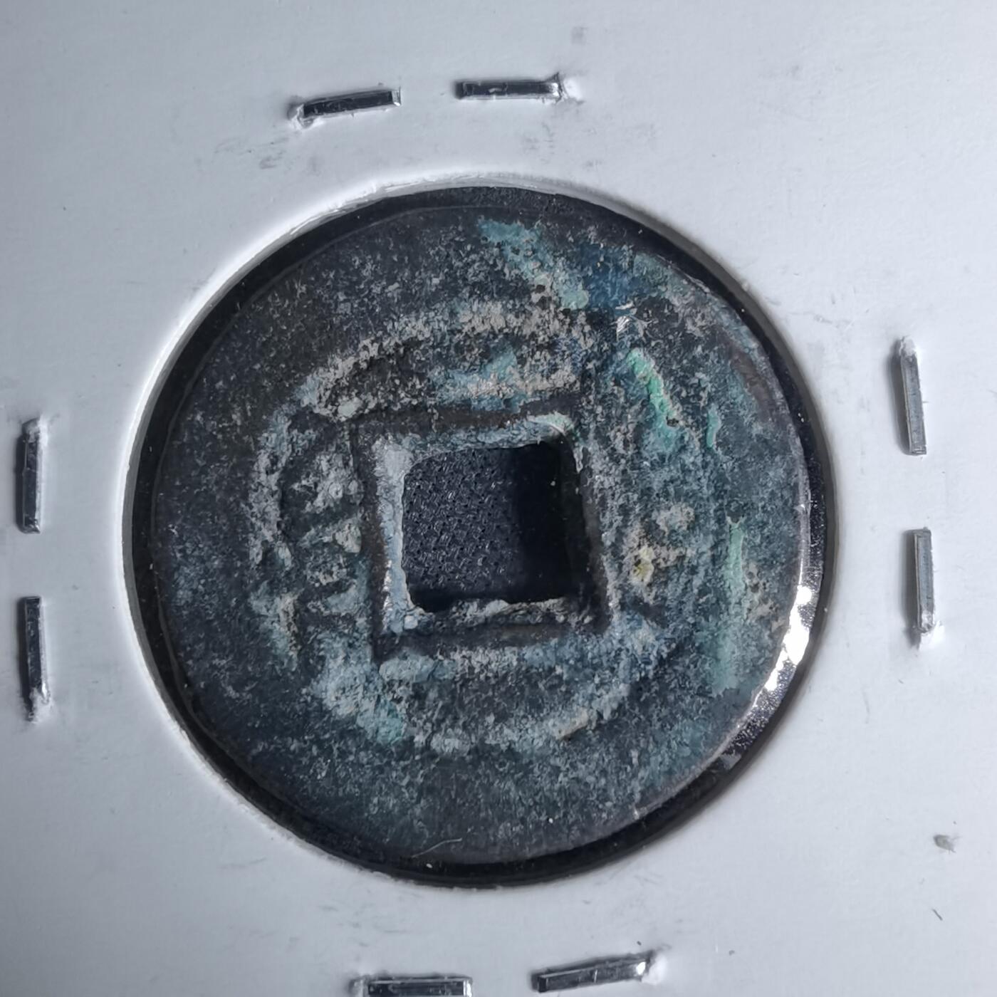 沼泽如烟--第1046场 光绪通宝 泉手川